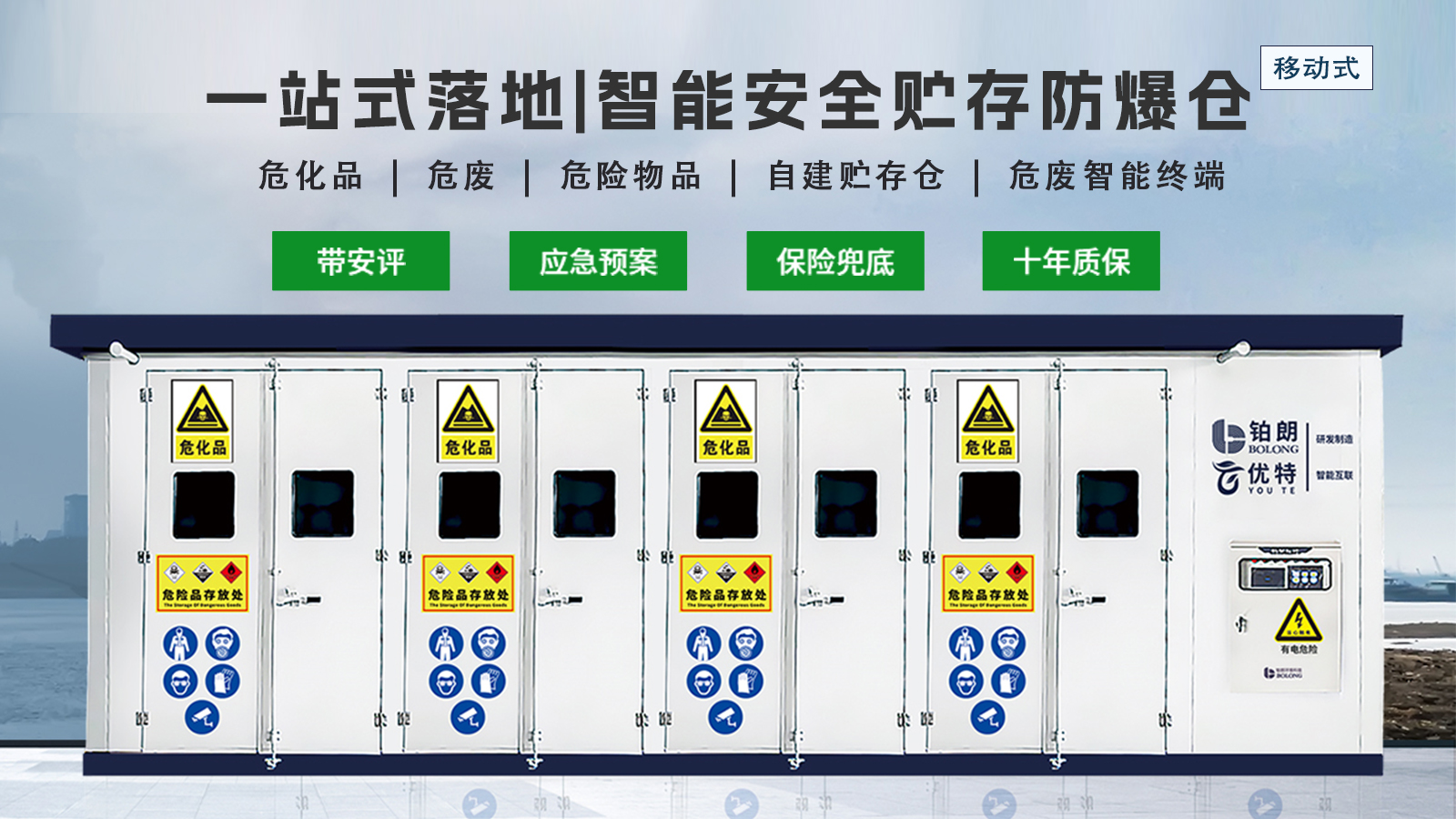 危险废物暂存间