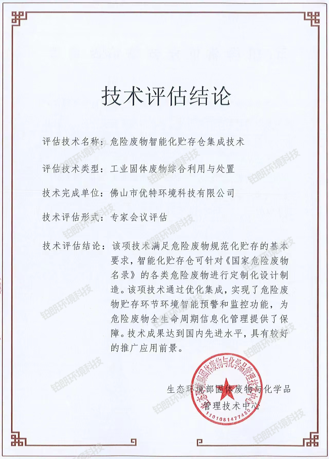 铂朗危废贮存仓 获得生态环境部官方认可的智能危废贮存仓!